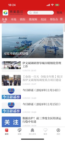 秀美昌江 screenshot