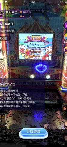 鼎峰电玩-推币机魔鬼城大作战 screenshot