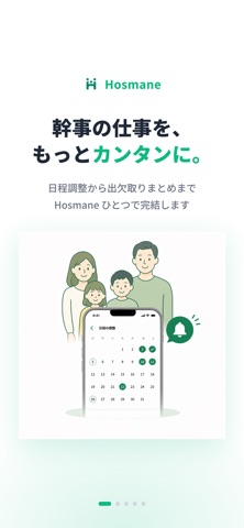 Hosmane（ホスマネ）幹事の出欠・集金管理 screenshot