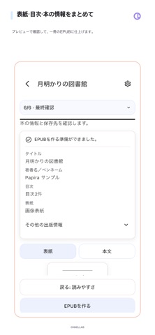 Papira - TXT EPUB変換 のスクリーンショット