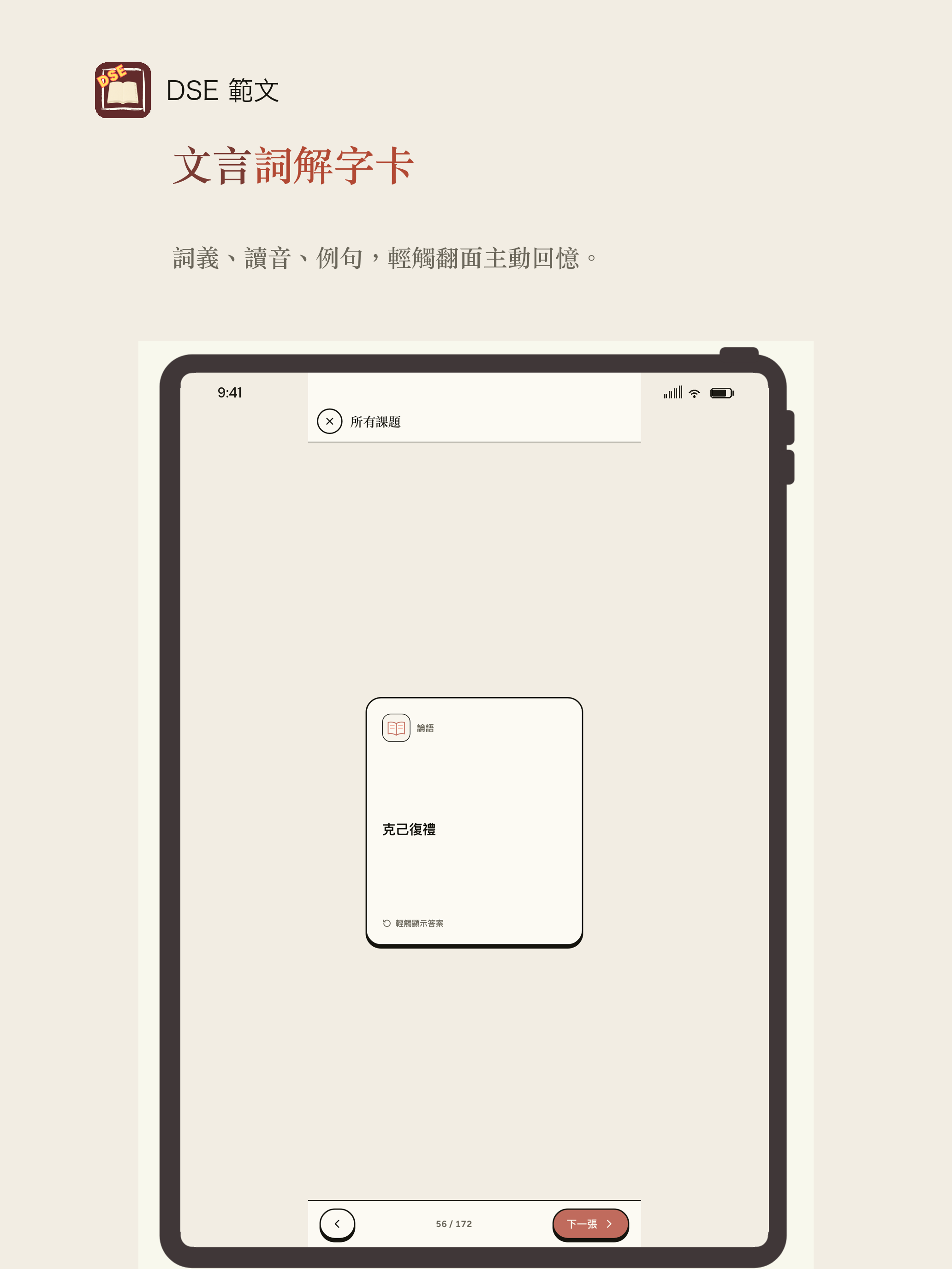 DSE 範文：12 篇背誦與理解 screenshot 15