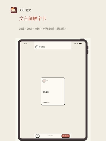 DSE 範文：12 篇背誦與理解 iPad screenshot