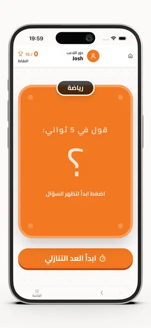 قول في 5 ثواني screenshot 3