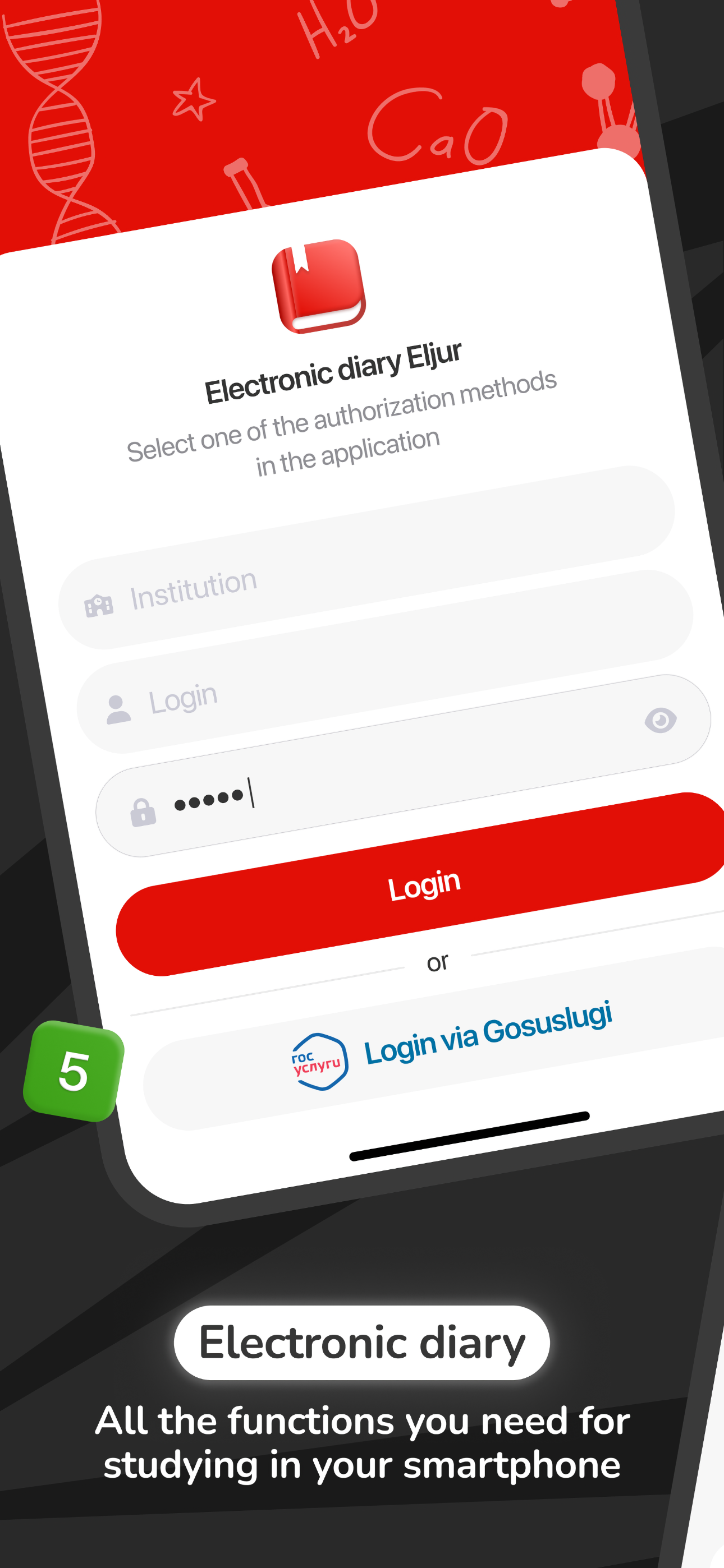 ЭлЖур.Дневник