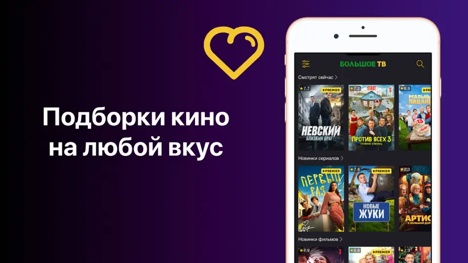 Скриншот Большое ТВ : Фильмы И Сериалы на iPhone 6