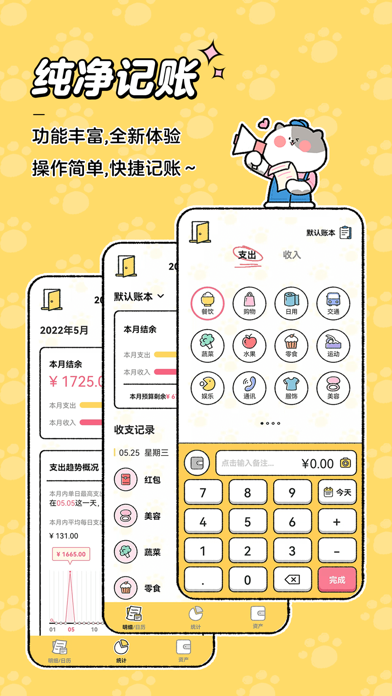 喵喵记账-超可爱的萌宠记账app Screenshot