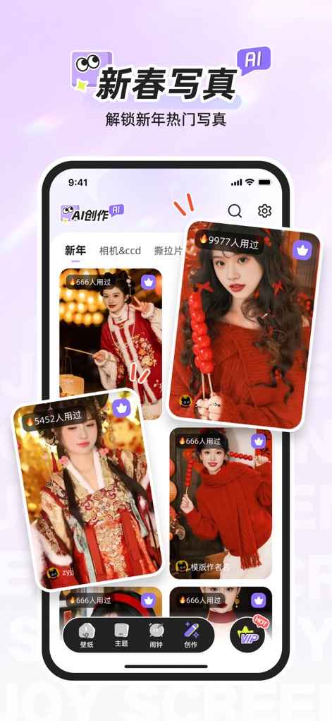 悦屏 - 让你的屏幕悦动起来 - This tool offers festive, AI-generated portrait options, showcasing elegant traditional attire and vibrant, celebratory photography styles.