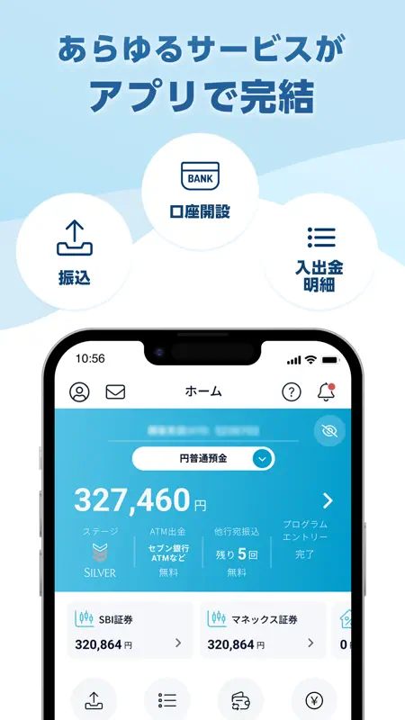 SBI新生銀行 screenshot 3 of 9