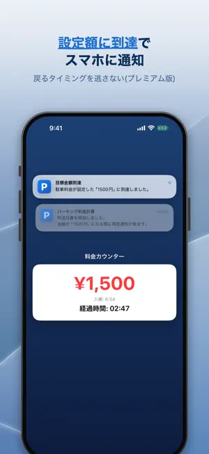 コインパーキング料金計算｜今いくら？ screenshot 2
