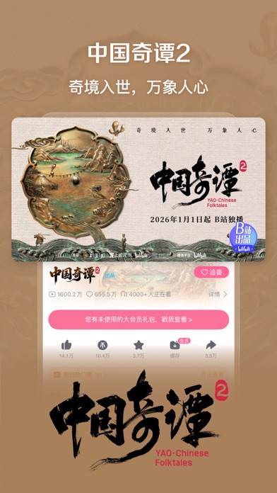 Screenshot 2 of bilibili - All Your Fav Videos App