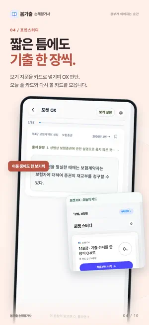 봄기출 손해평가사 screenshot 4