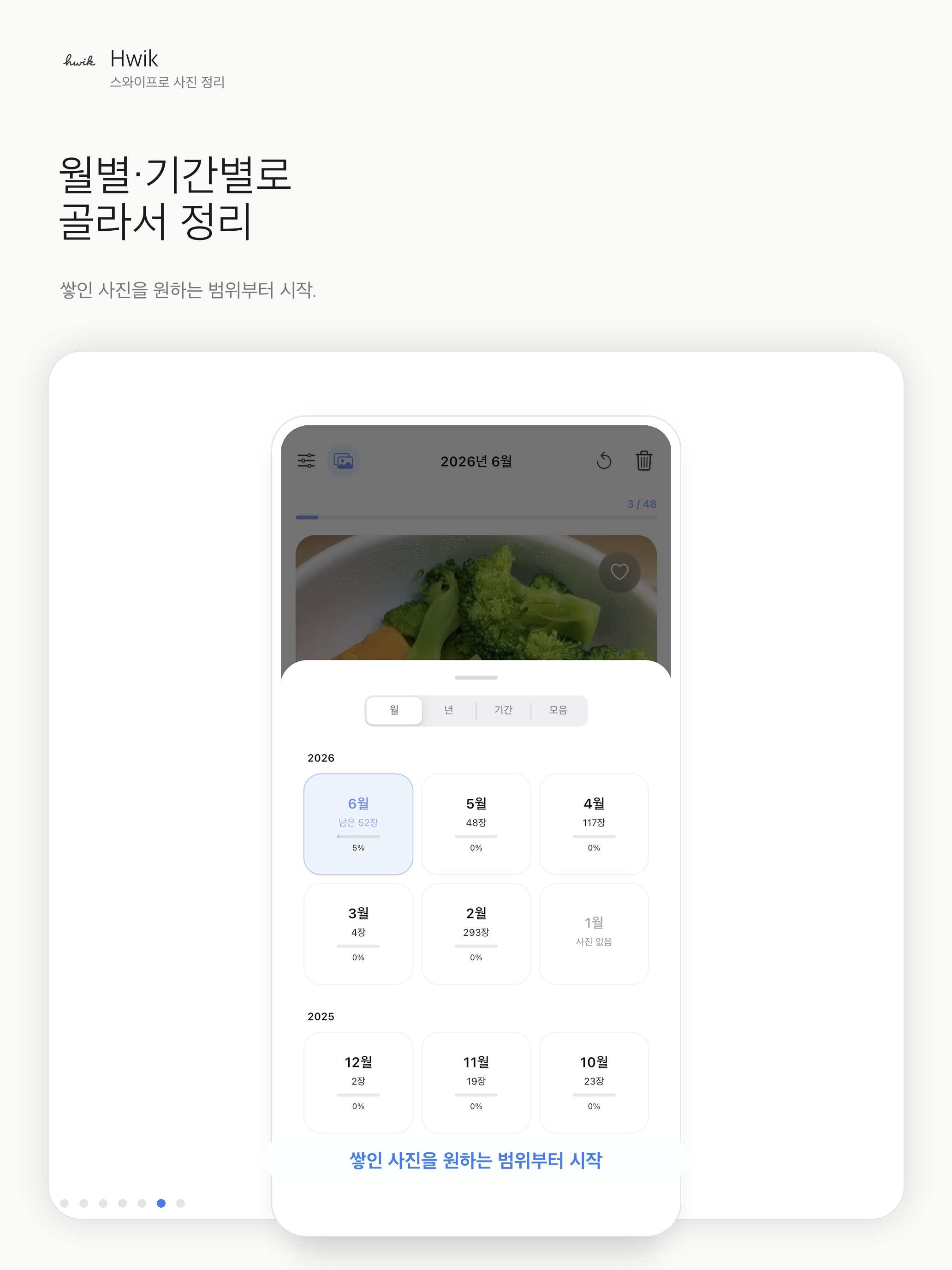 Hwik - 휙 screenshot 13