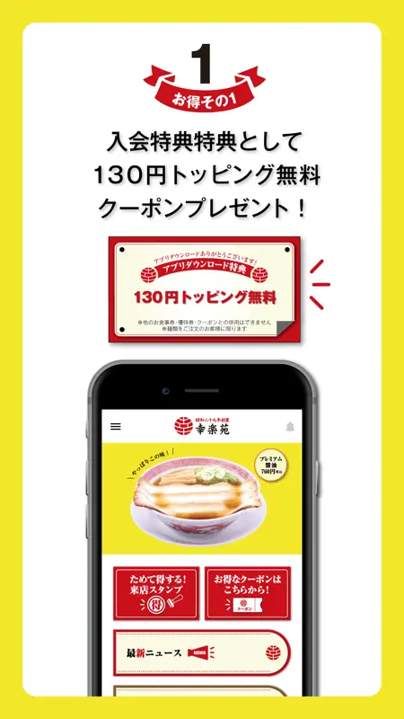 幸楽苑 公式アプリ screenshot 2 of 4