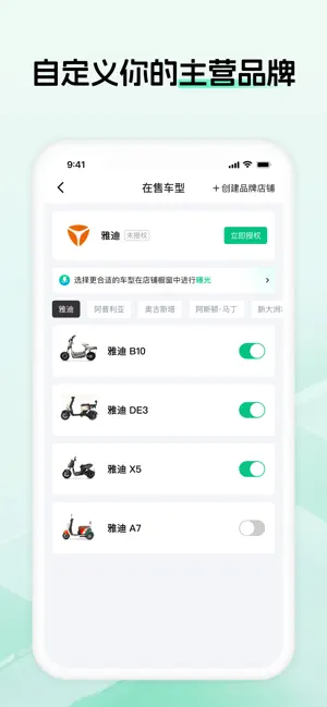 电摩范商家版 screenshot 2