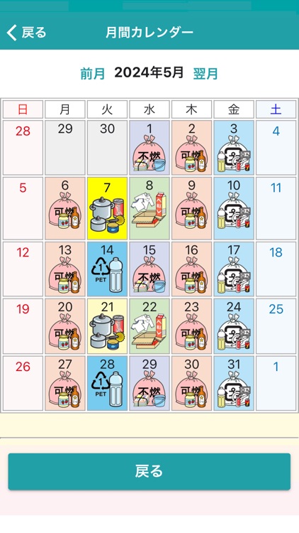 藤沢市ごみ分別アプリ