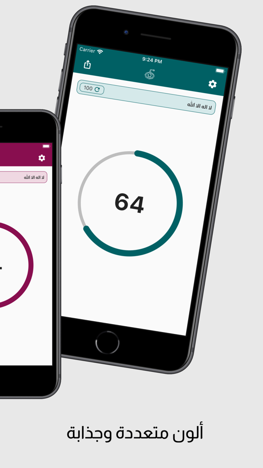 #4. مسبحة الذكر - تسبيح و استغفار (iOS) 由: Smart Horizon