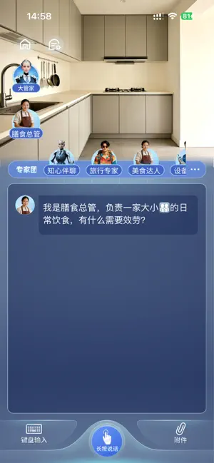 AI人居大管家 screenshot 2