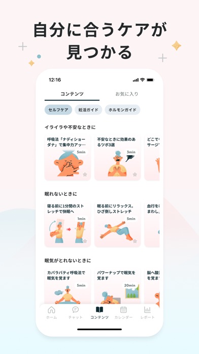 ソフィBe-生理＆体調管理アプリ・月経周期＆妊活サポートのスクリーンショット - 7