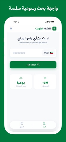 كاشف الارقام الكويتية screenshot