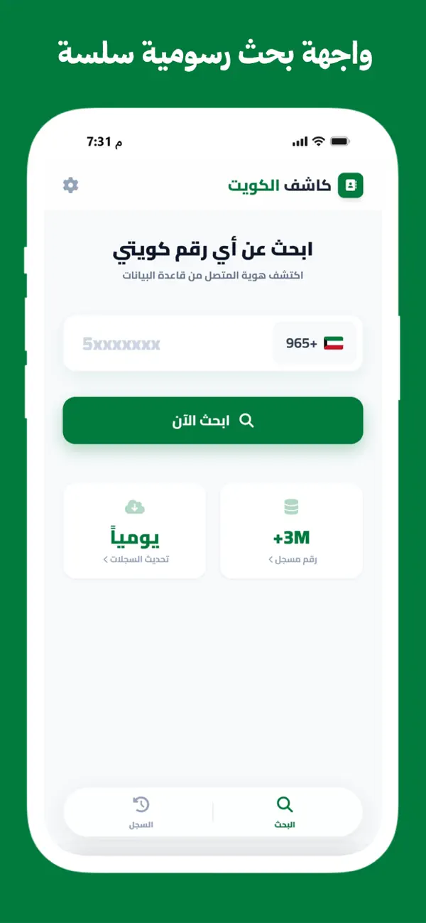 Screenshot #2 pour كاشف الارقام الكويتية