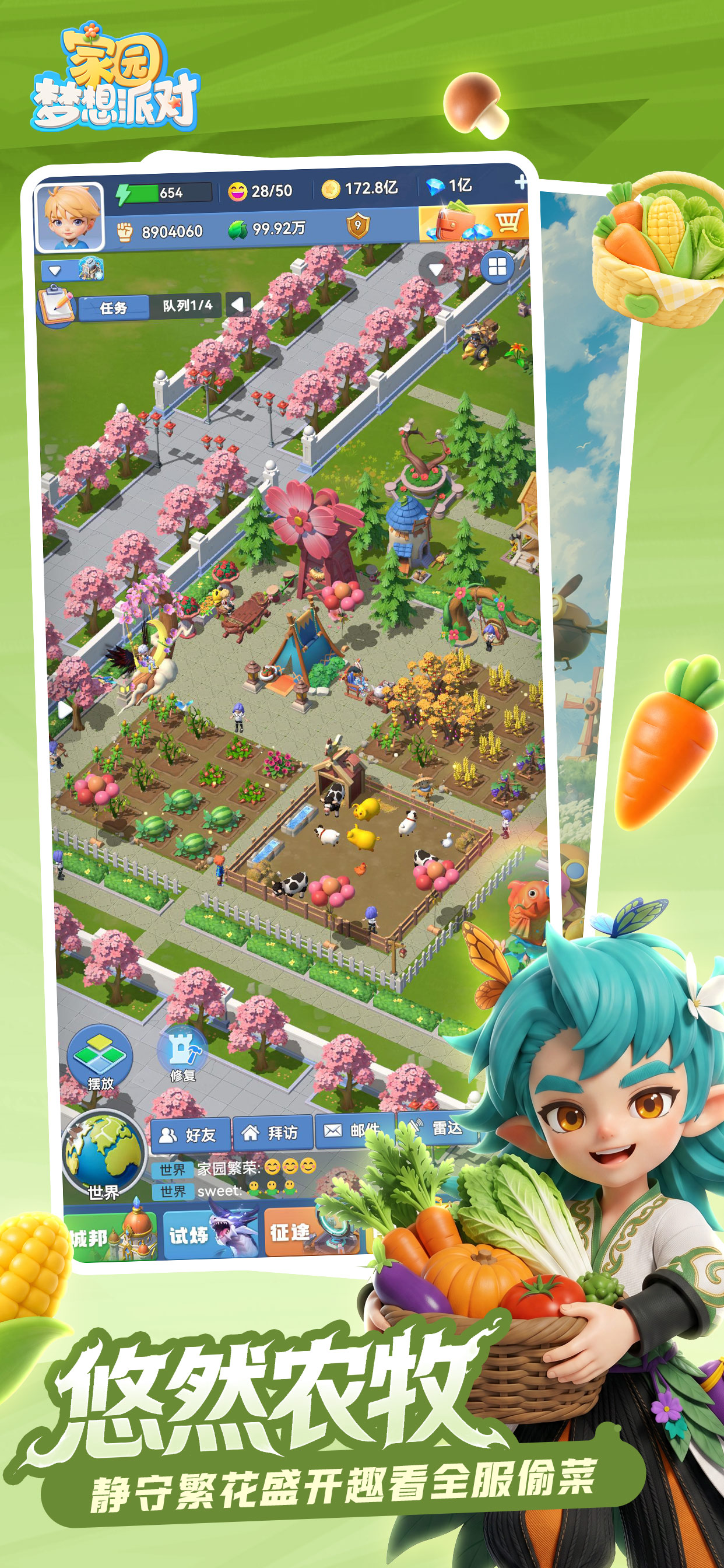 家园：梦想派对 screenshot 4