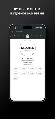 Студия Красоты МЕЛАНЖ screenshot