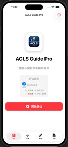 ACLS Guide Pro screenshot