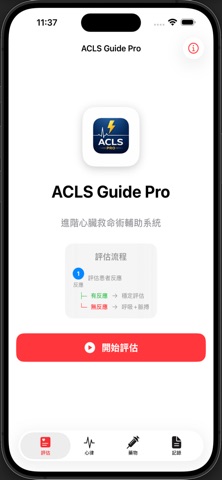 ACLS Guide Pro screenshot