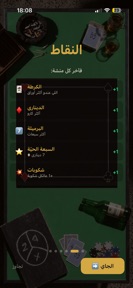 Chkobba screenshot