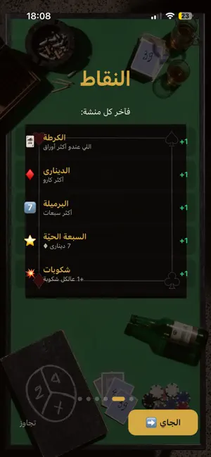 Chkobba screenshot 3