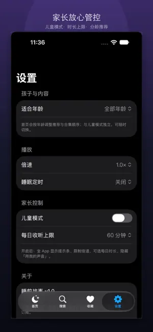 睡前故事-儿童睡前故事大全 screenshot 3