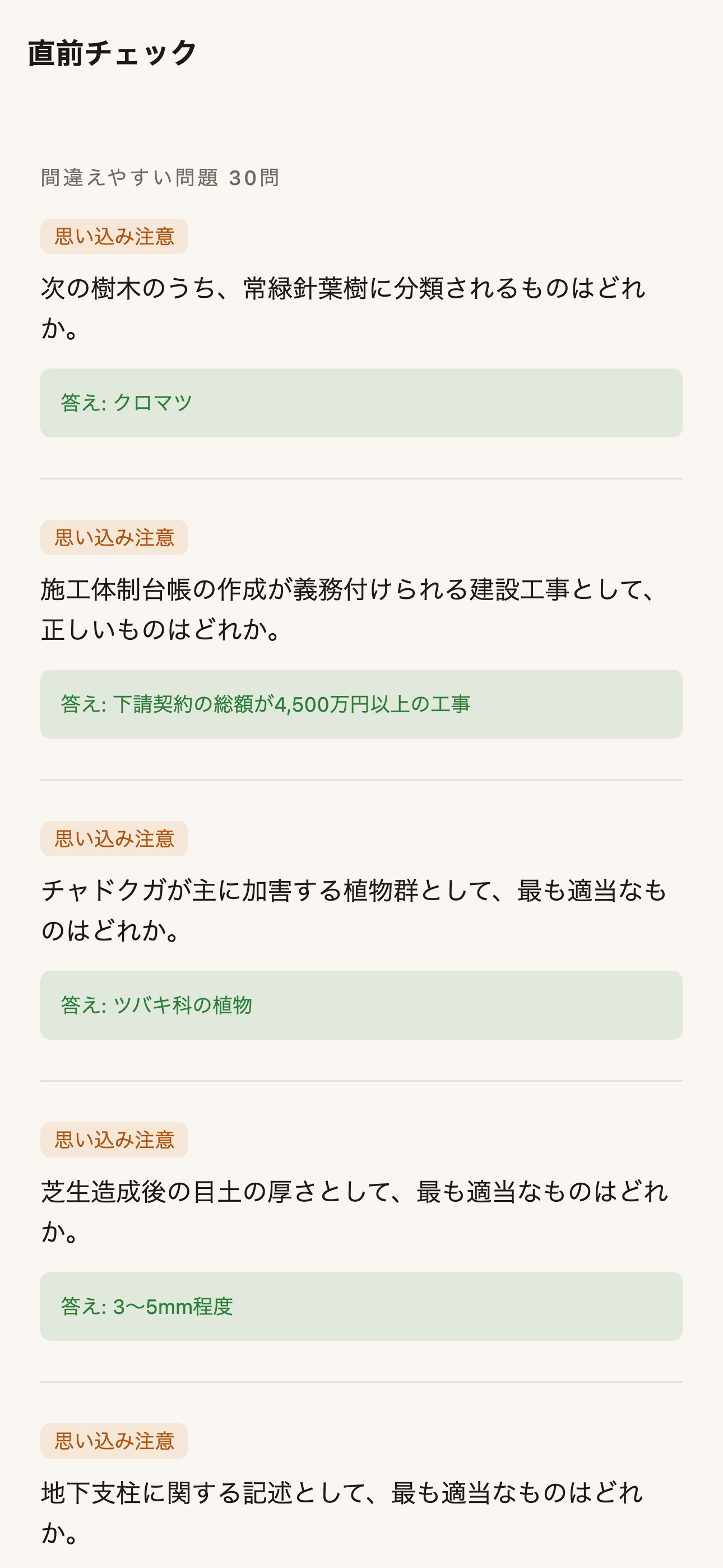 Screenshot 5 of 1級造園施工管理技士 合格プランコーチ
