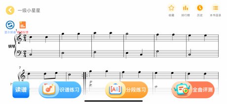 爱弹奏智能陪练-学钢琴和考级必备 screenshot 5