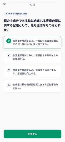 土木鋼構造診断士補対策 500問 のスクリーンショット