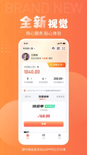 易练练车教练版 - 随时接单的陪练学车平台 screenshot 1