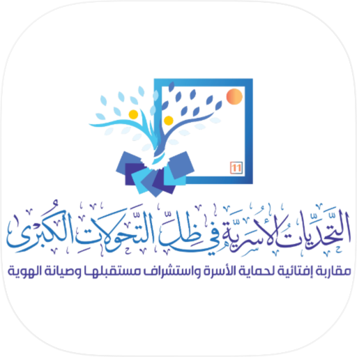 مؤتمر الأمانة-Fatwa Conference