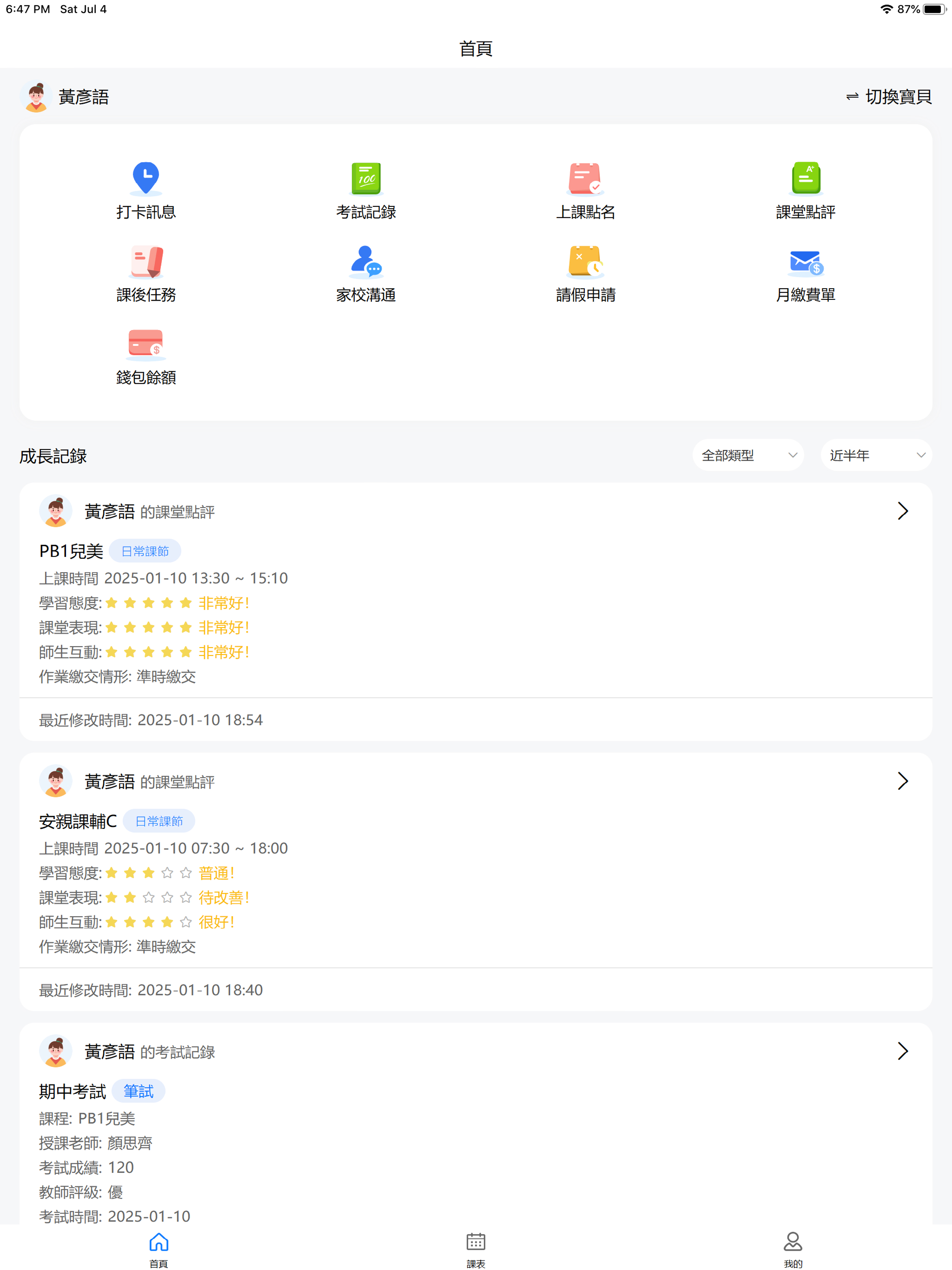 金補教家校通 screenshot 7