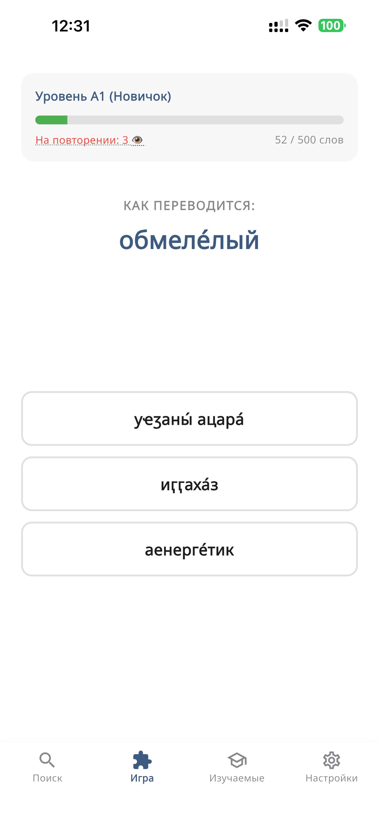 Абхазский словарь