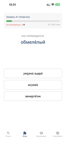 Абхазский словарь screenshot