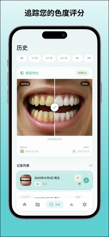 WhiteSmile - 美白追踪器 screenshot