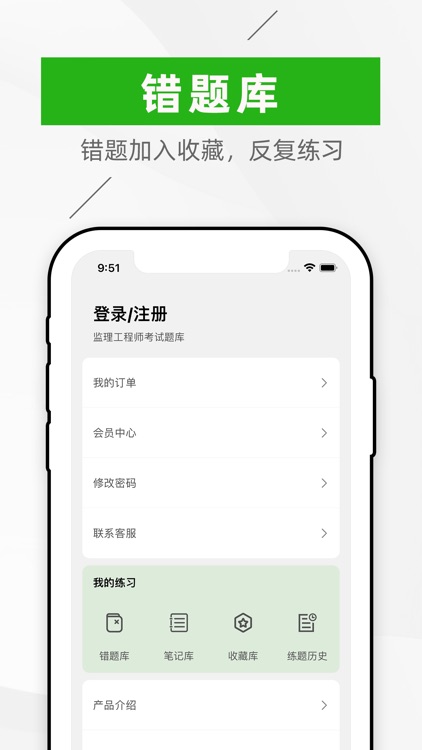 监理工程师题库2021 screenshot-3