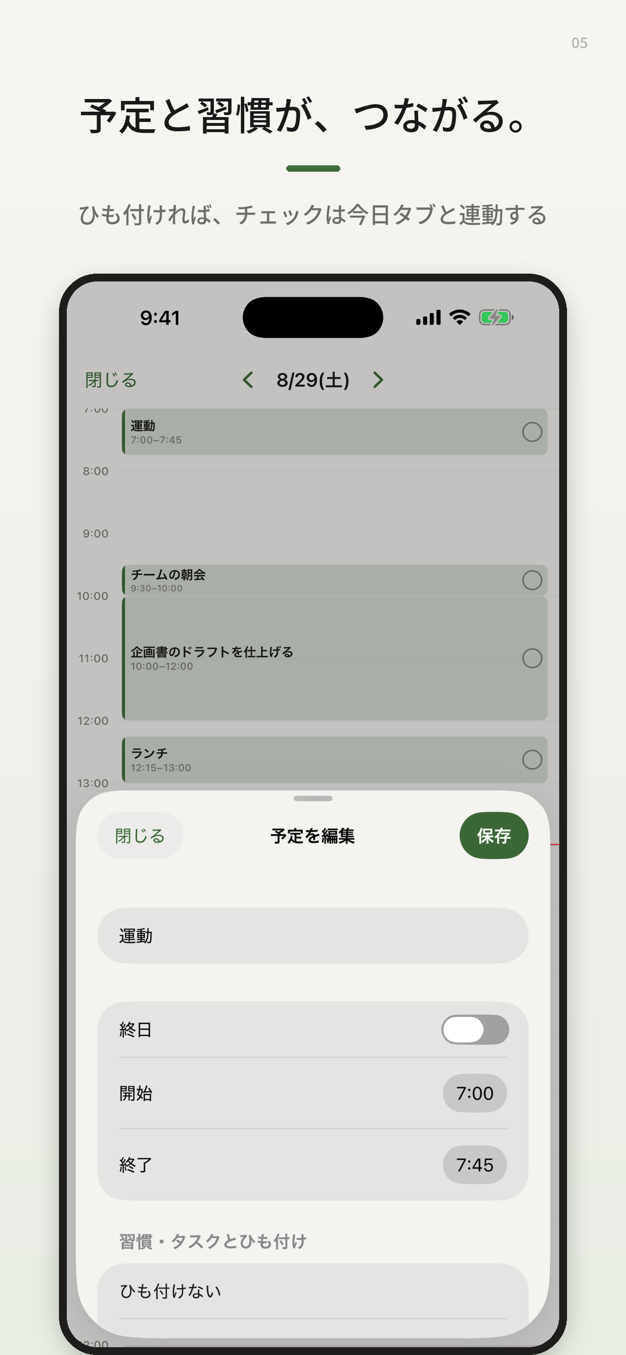 Habitasu-習慣化・睡眠・AI振り返り- screenshot 5