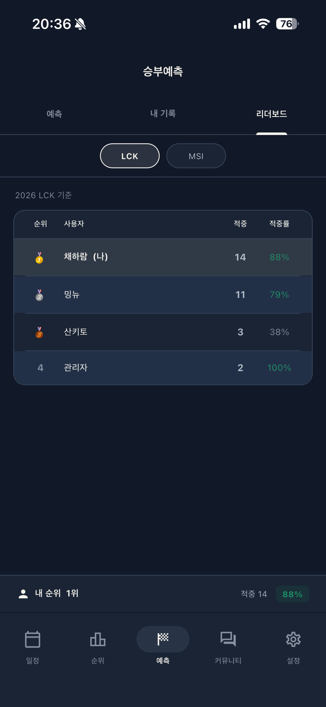 오늘의 LCK screenshot 8