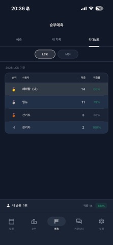 오늘의 LCK screenshot