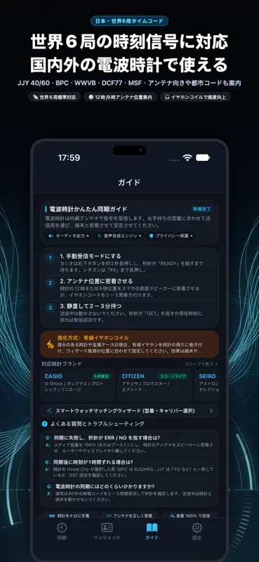 WaveDeck 電波時計 時刻合わせ・校正サポートツール screenshot 3 of 5