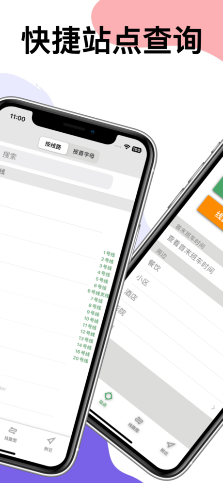 深圳地铁通-深圳地铁换乘导航查询app screenshot 2