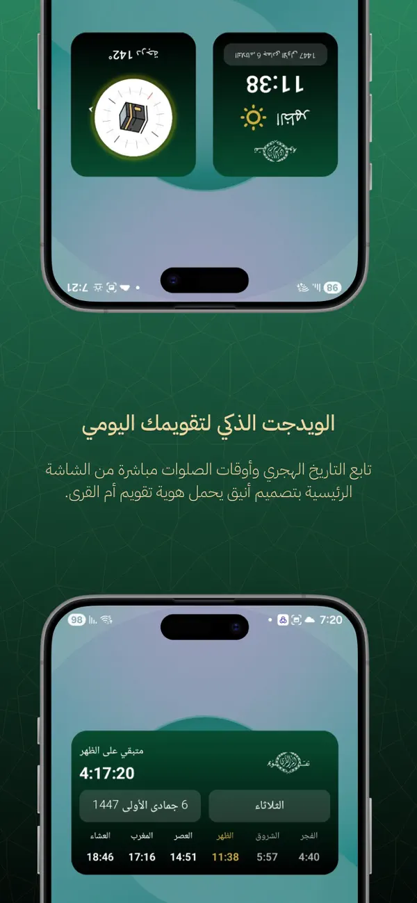 #6. تقويم أم القرى الرسمي (iOS) 由: King Abdulaziz City for Science and Technology