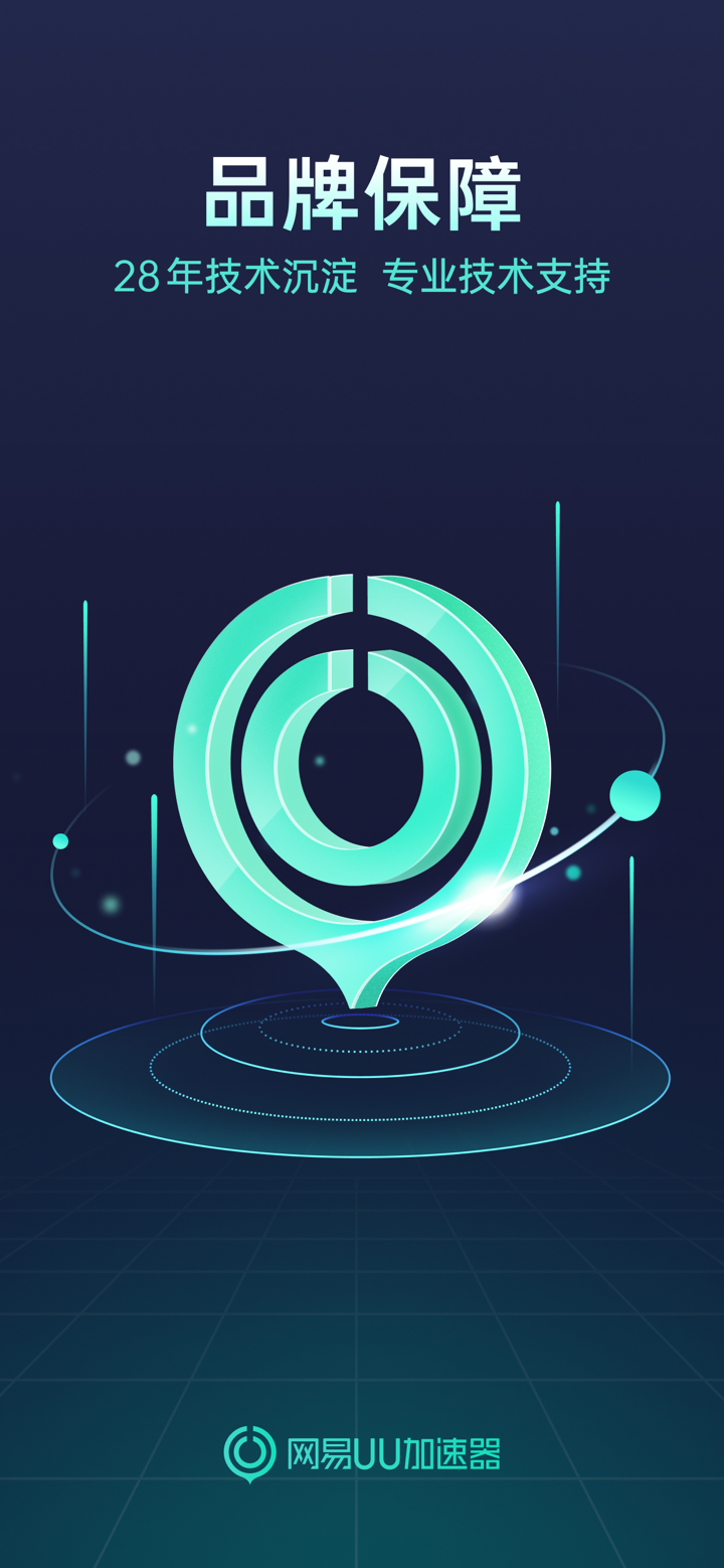 UU加速器-不止快 还很稳 screenshot 5
