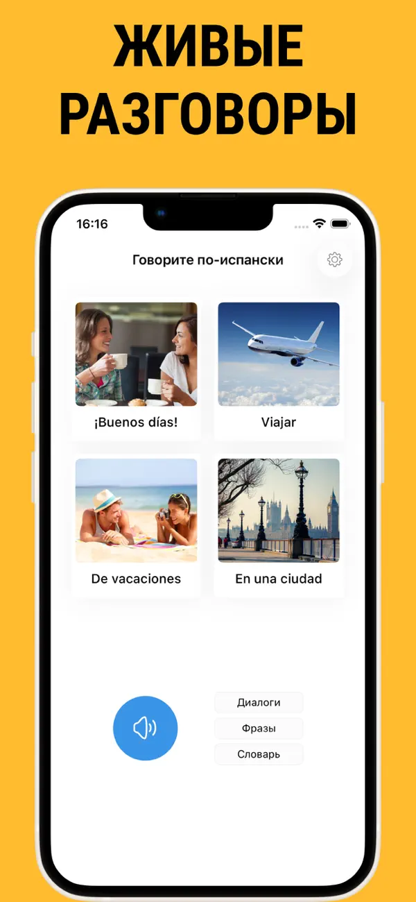 Screenshot #1 pour Испанский разговорник аудио