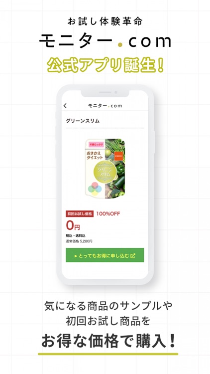 お得なサンプルをワンコインでプレゼント-モニター.com